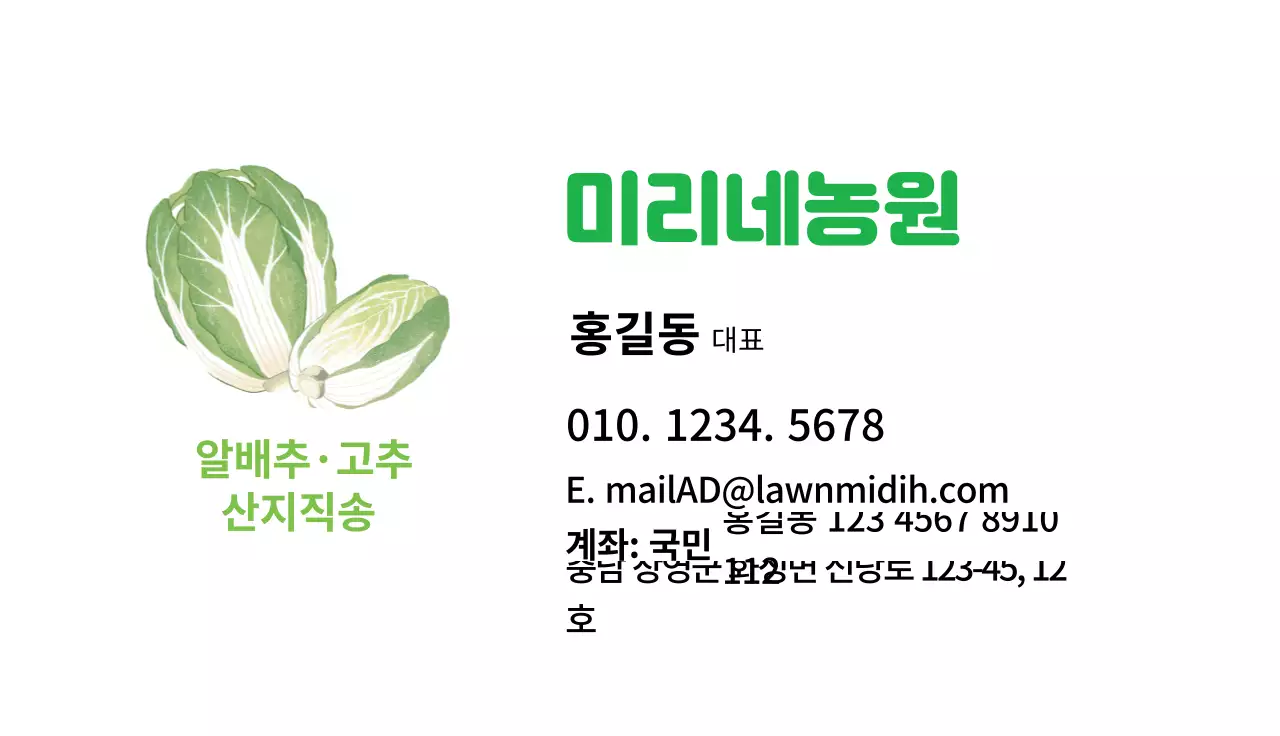 초록색 일러스트 귀여운 농원