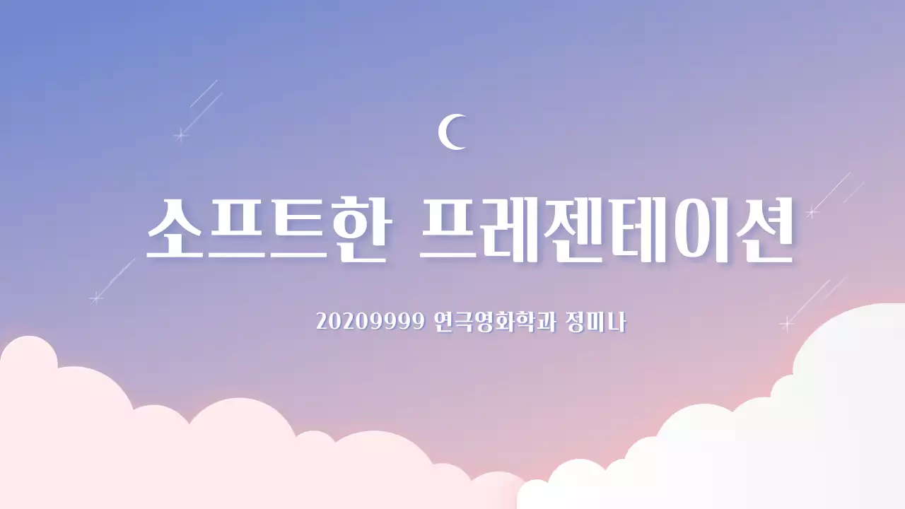 핑크보라의 뭉게구름 그라데이션