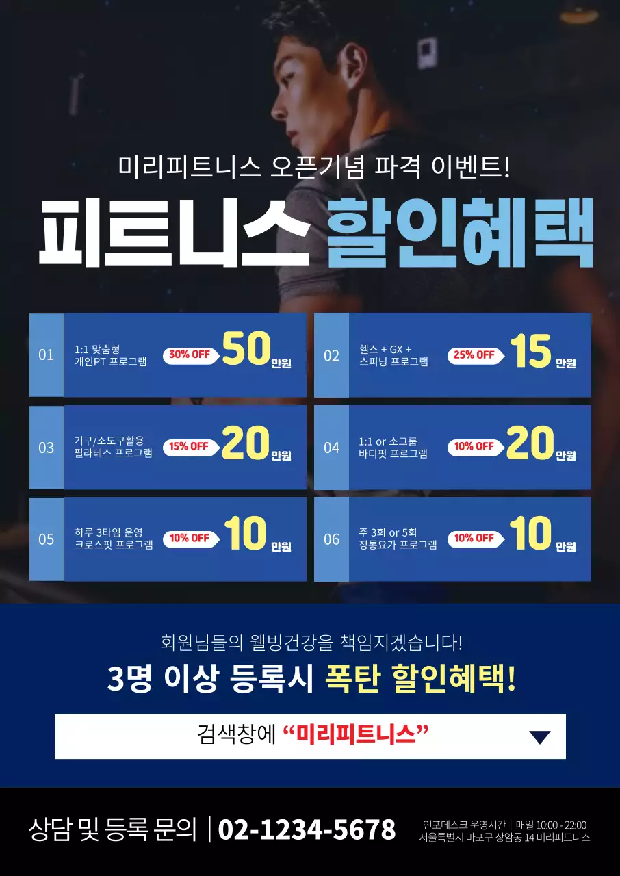 파란색의 박스형태의 헬스장 피트니스 홍보 포스터