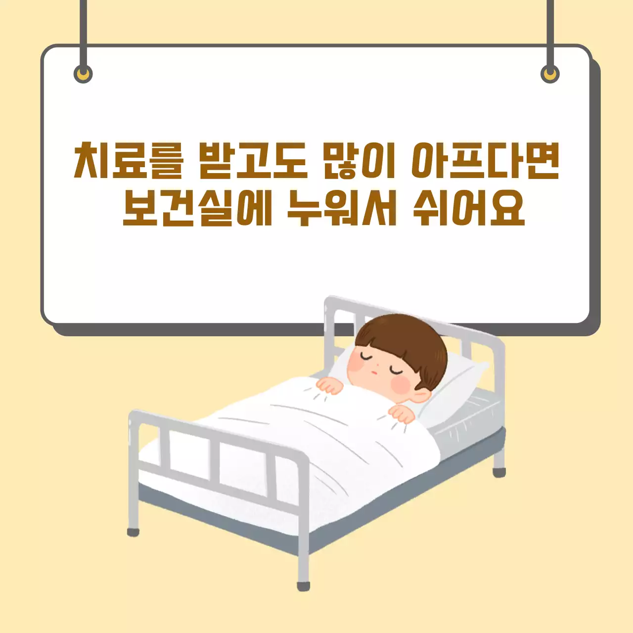 두클래스 보건실 이용 카드뉴스