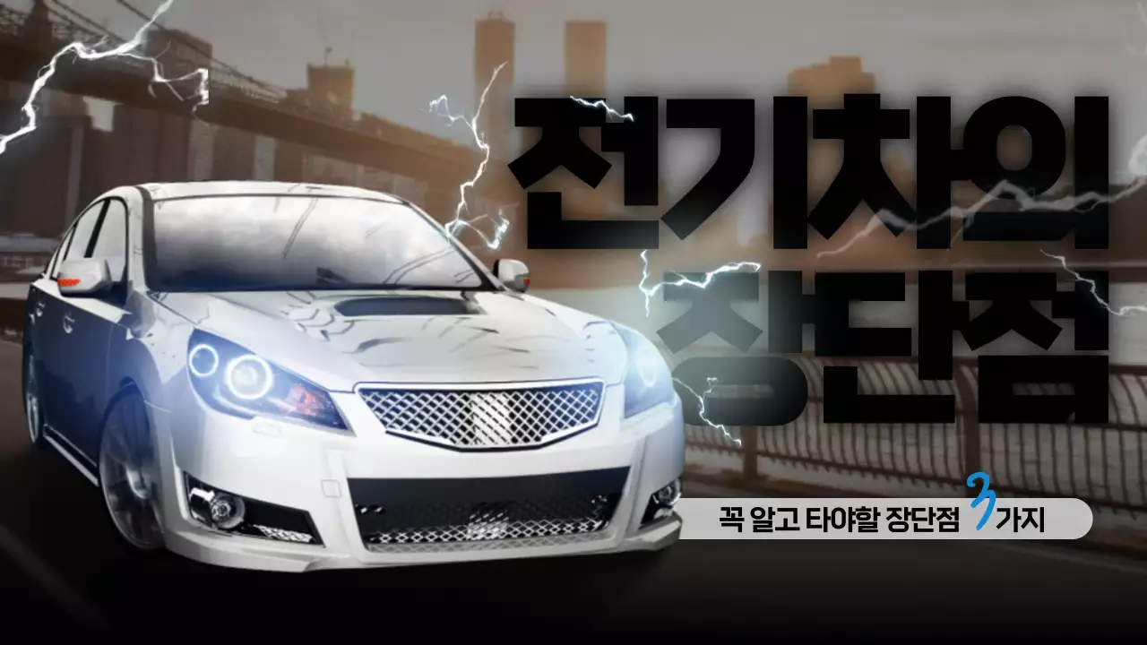 블루실버의 도시 속 전기 자동차 사진과 텍스트 강조