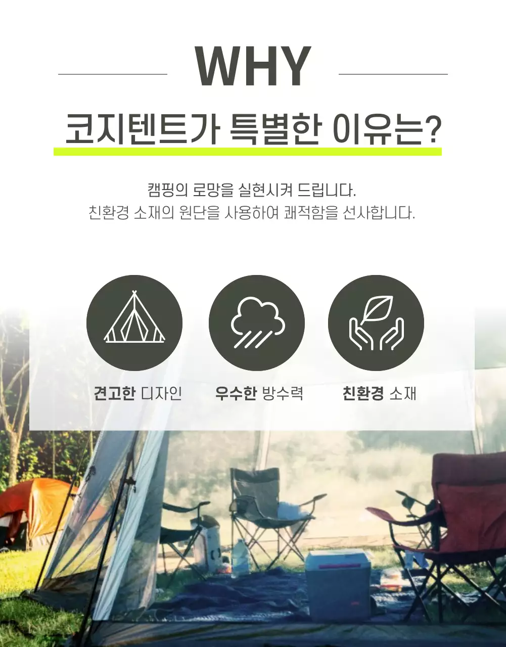 그레이형광그린의 깔끔한 레이아웃의 와디즈 돔텐트