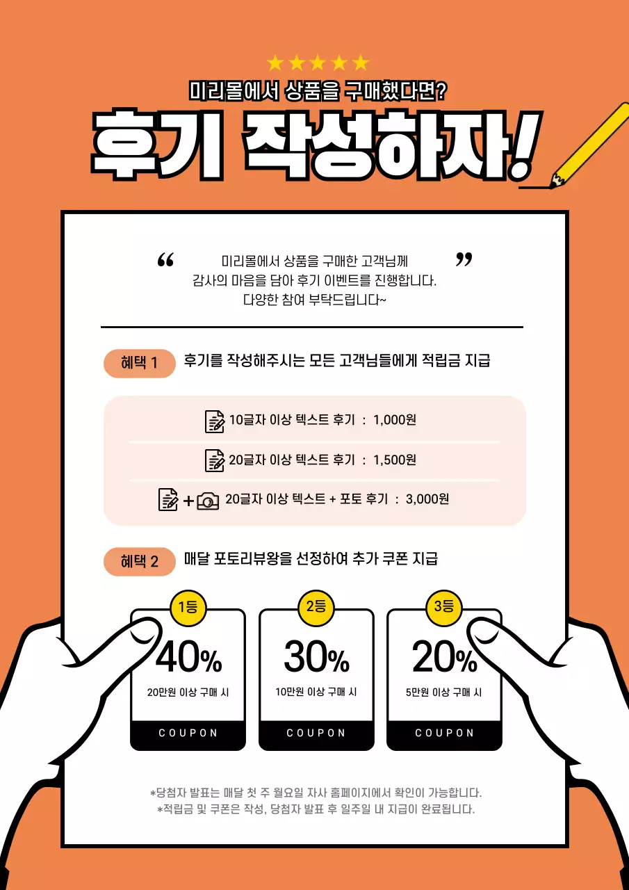 주황색 노란색 깔끔한 느낌의 구매후기 이벤트