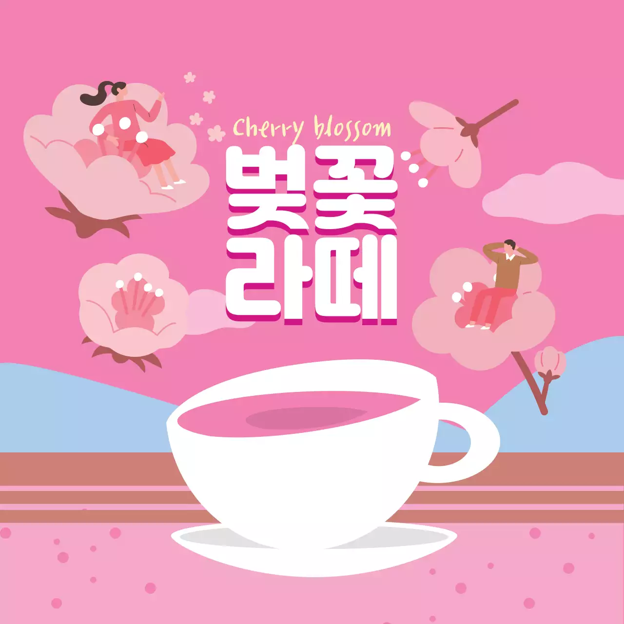 분홍색 일러스트 귀여운 음식 라떼 패키지 라벨