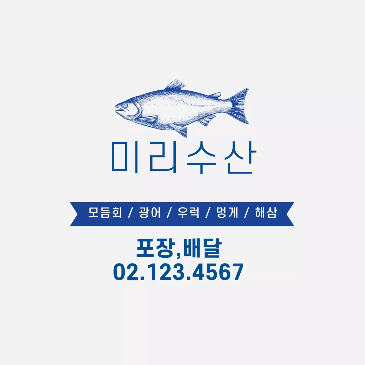 파란색 일러스트 깔끔한 수산 생선가게