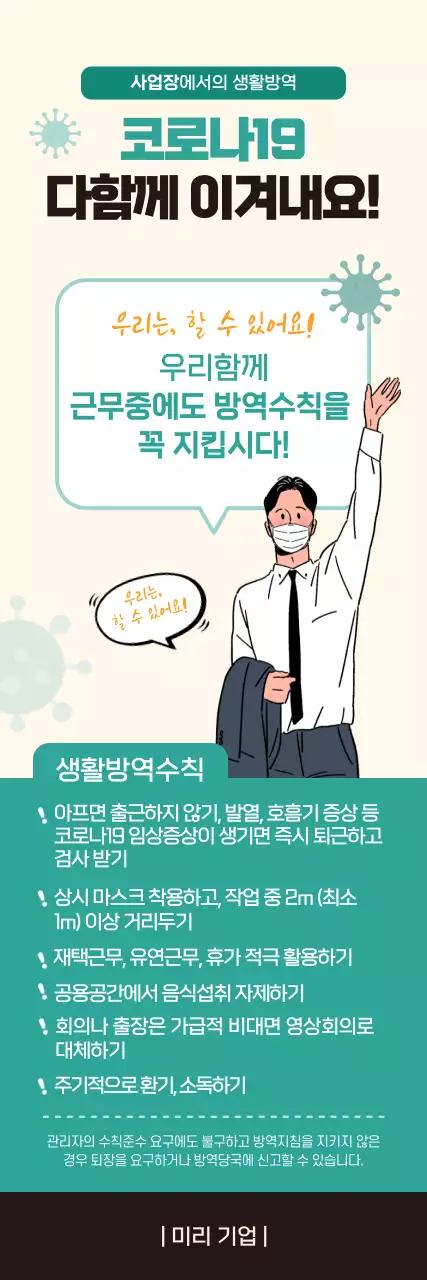 코로나_생활방역_사업장