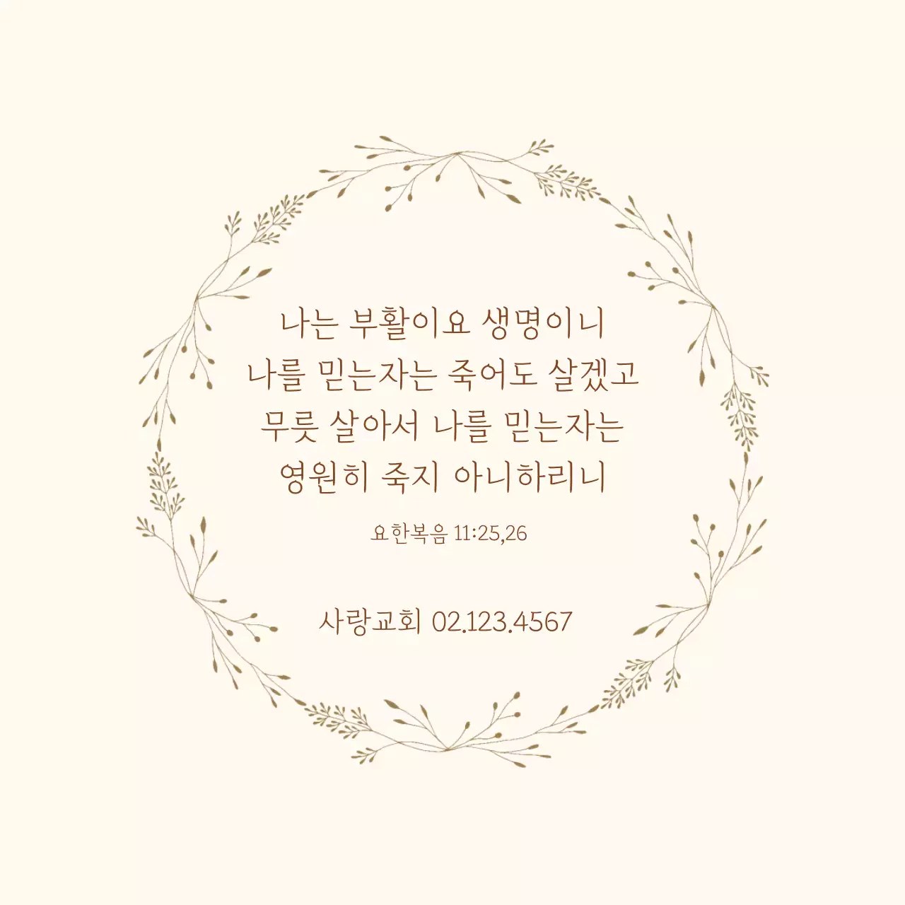 베이지 글자강조 빈티지 교회 성경구절 부활절 라벨