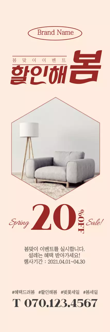분홍색  사진강조 인테리어 할인 이벤트 홍보