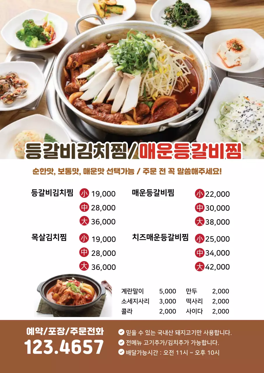 갈색 사진강조 깔끔한 음식점 감자탕 메뉴