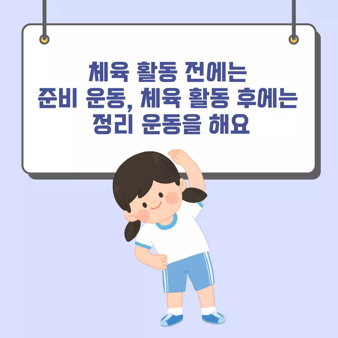 두클래스 체육시간 약속 지키기 카드뉴스