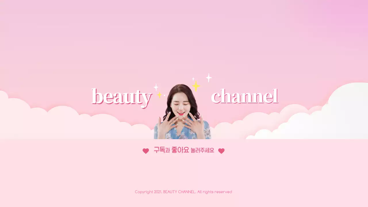 핑크색 러블리한 뷰티유튜버 채널아트