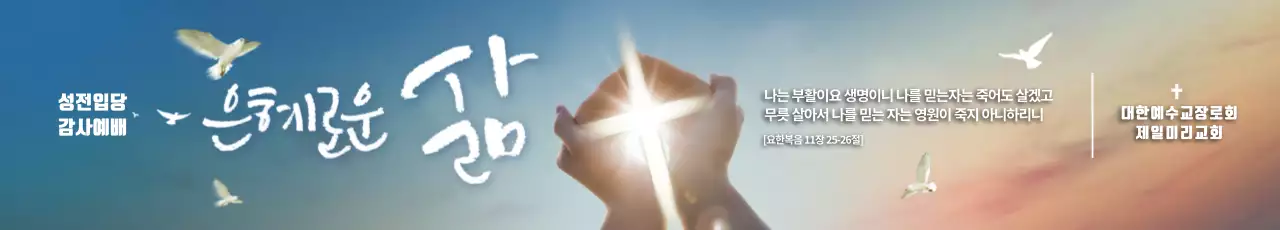 파란색 사진강조 캘리그라피 교회 홍보
