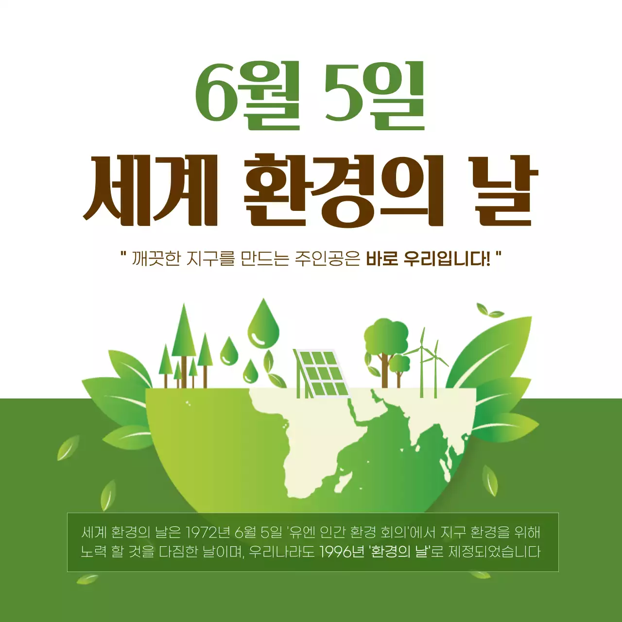 노란색과 녹색의 환경의날 안내