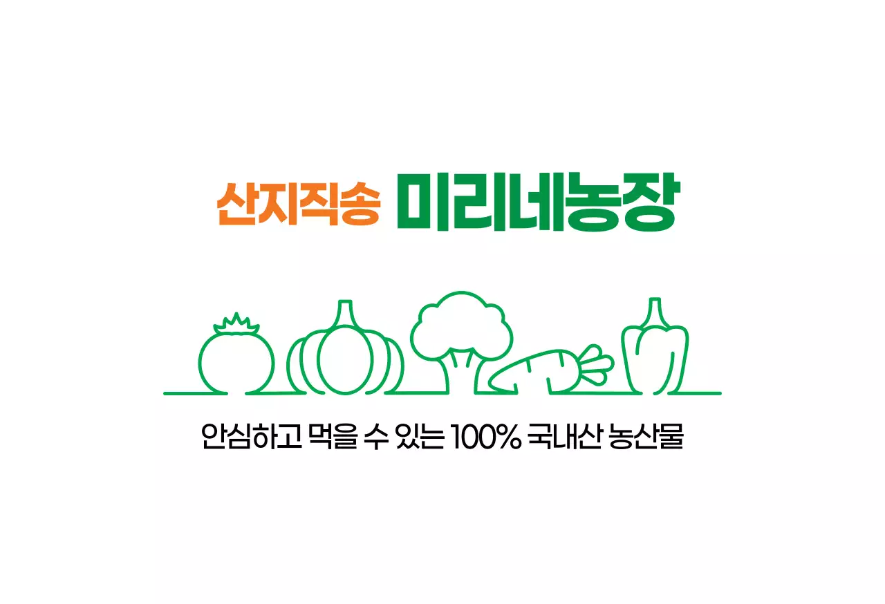 그린오렌지산지직송농장박스