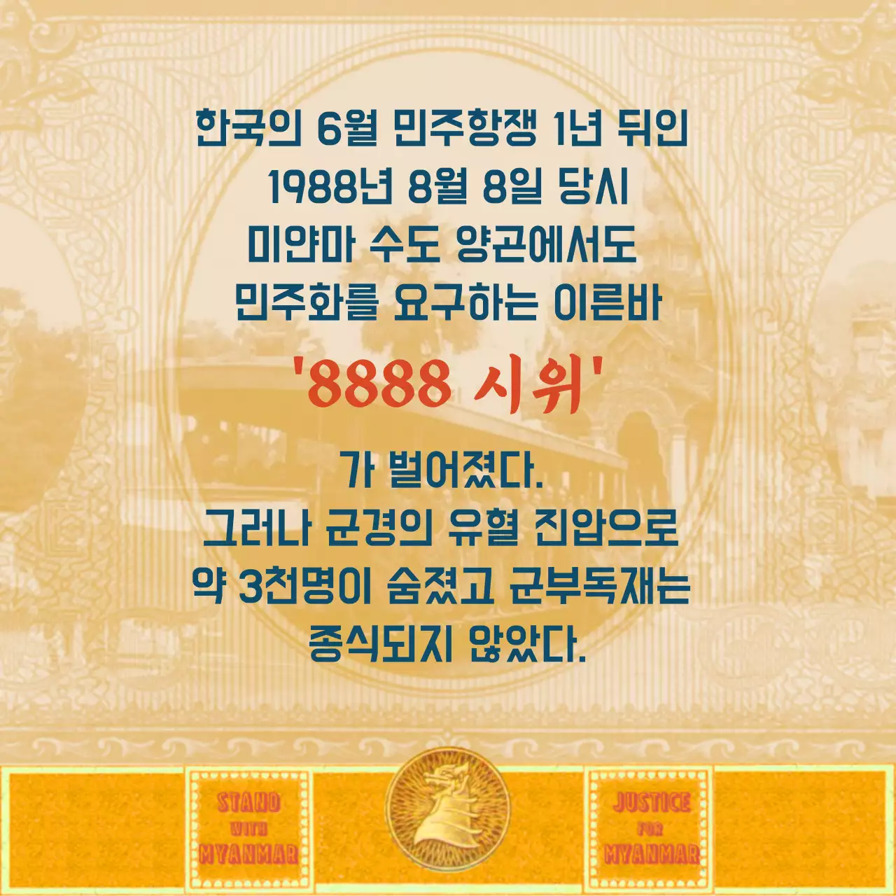 미얀마 카드뉴스