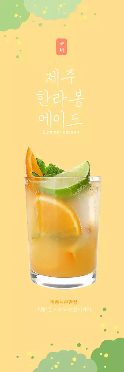 노란색 심플한 에이드 카페용 현수막 배너