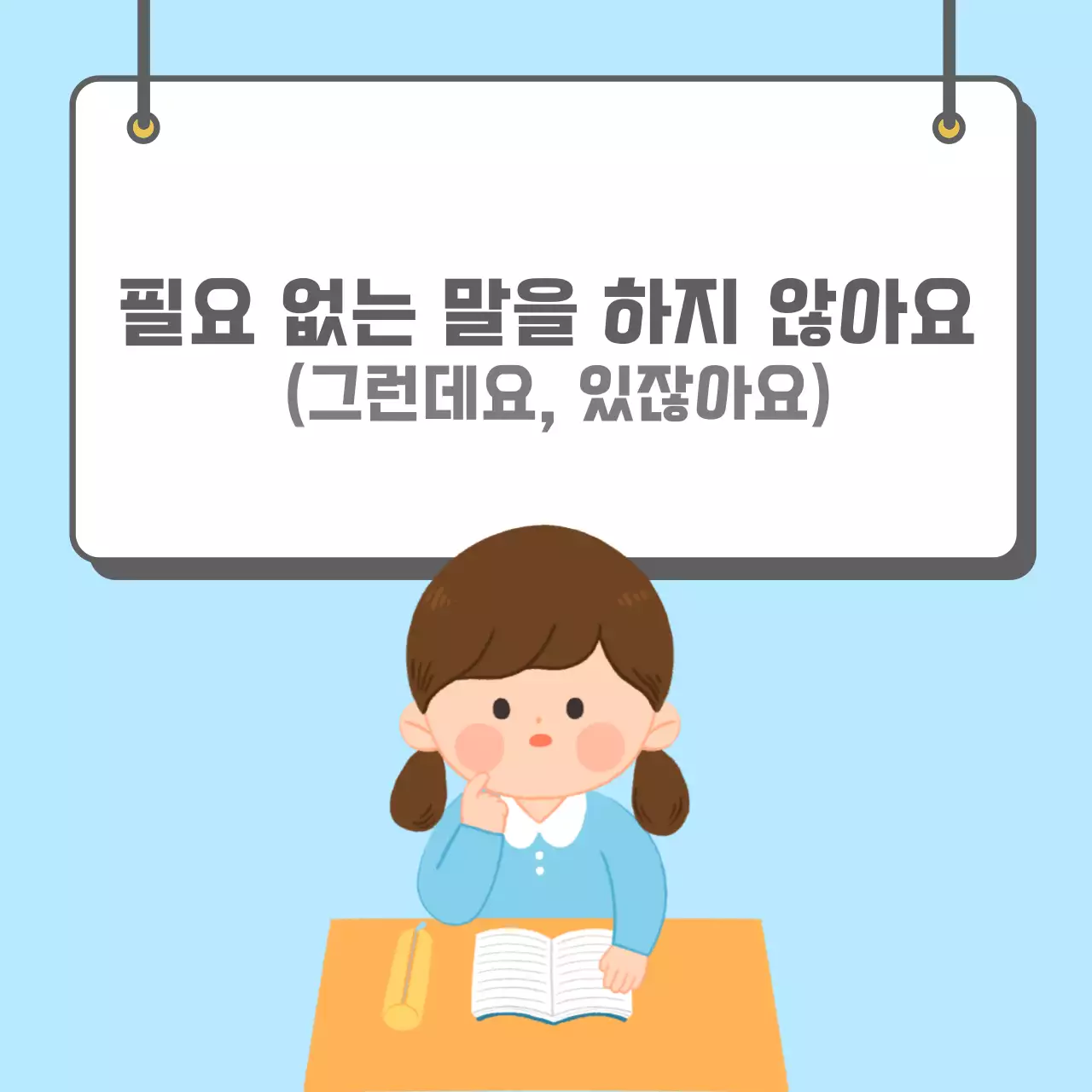 두클래스 바른자세로 발표하기 카드뉴스