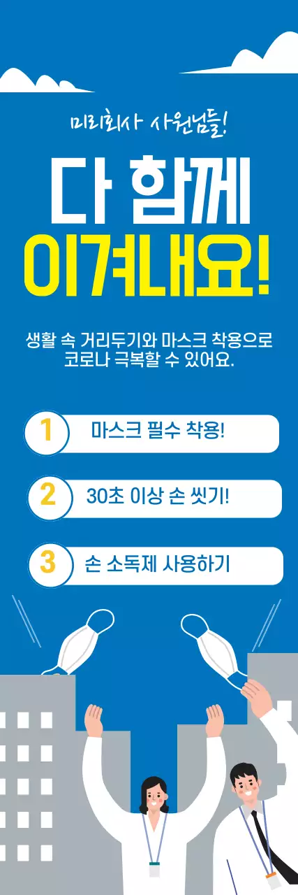 파란색 일러스트 깔끔한 코로나