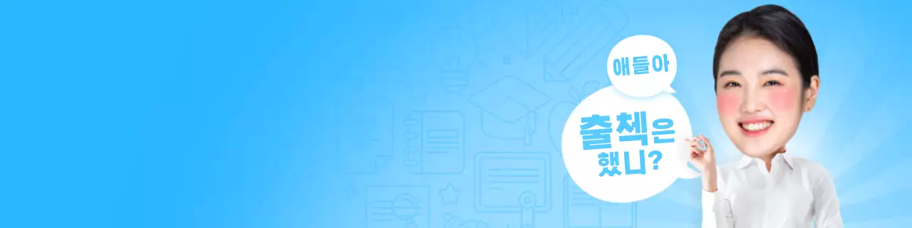 노란색과 하늘색의 선생님 이미지 컨셉의 구글 클래스룸 테마