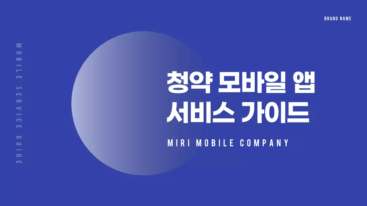 파란색 톤의 온라인 제품 서비스 가이드 프레젠테이션