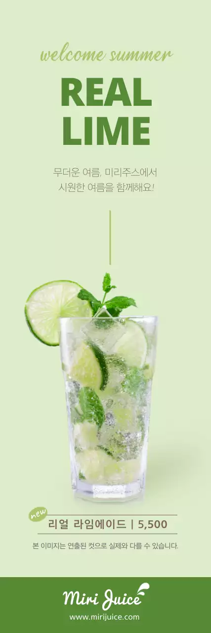 녹색 여름 라임에이드 배너