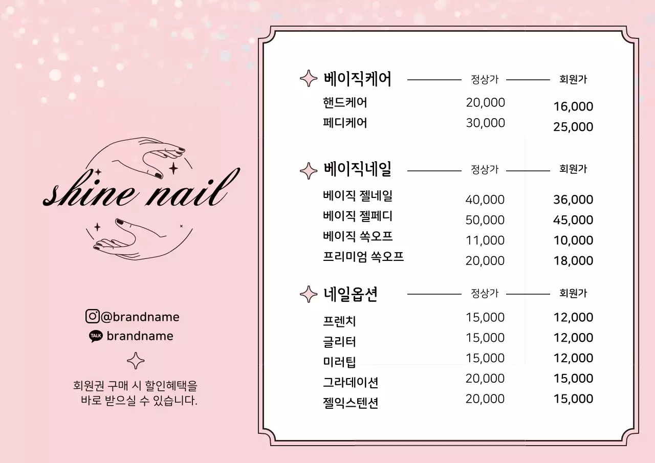 분홍색 일러스트 깔끔한 네일샵 메뉴