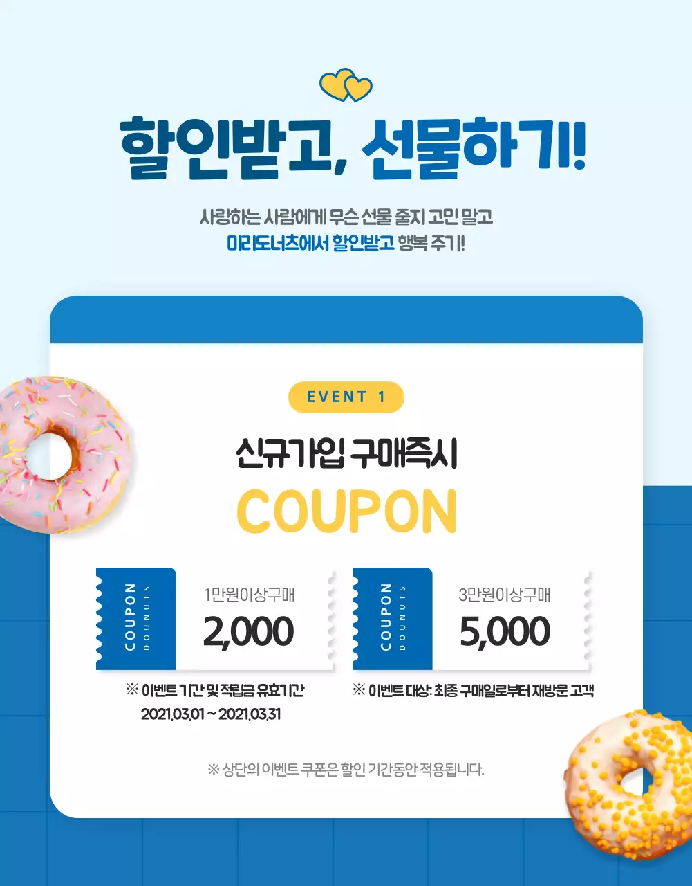 파란색의 귀여운 컨셉의 도너츠 판매