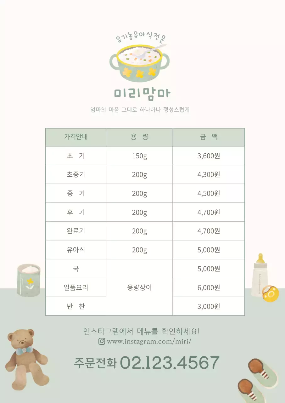 이유식 반찬 홍보