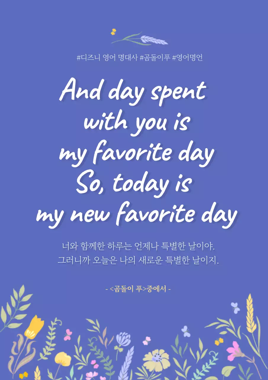 군청색 아기자기한 귀여운 텍스트 강조 영어 명언-복사본