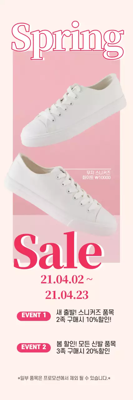분홍색 사진강조 깔끔한 봄 신발 할인 이벤트
