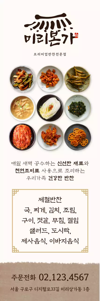 반찬가게홍보