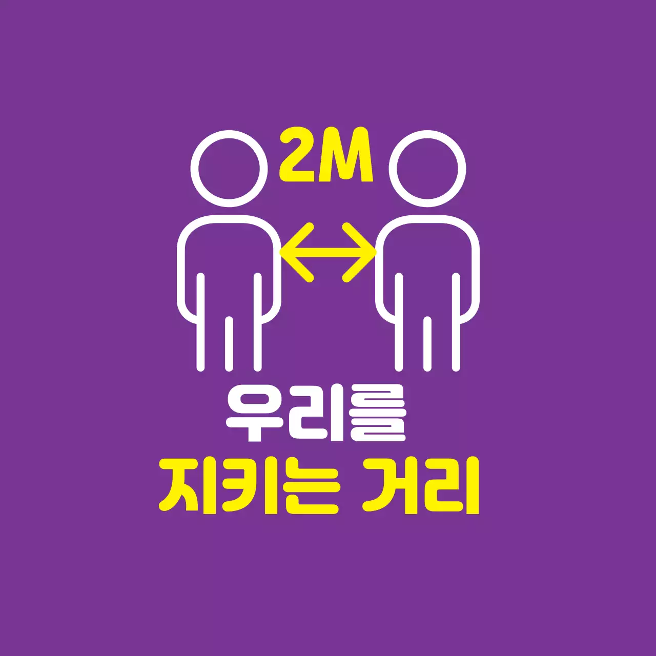 보라색 일러스트 깔끔한 코로나 방역