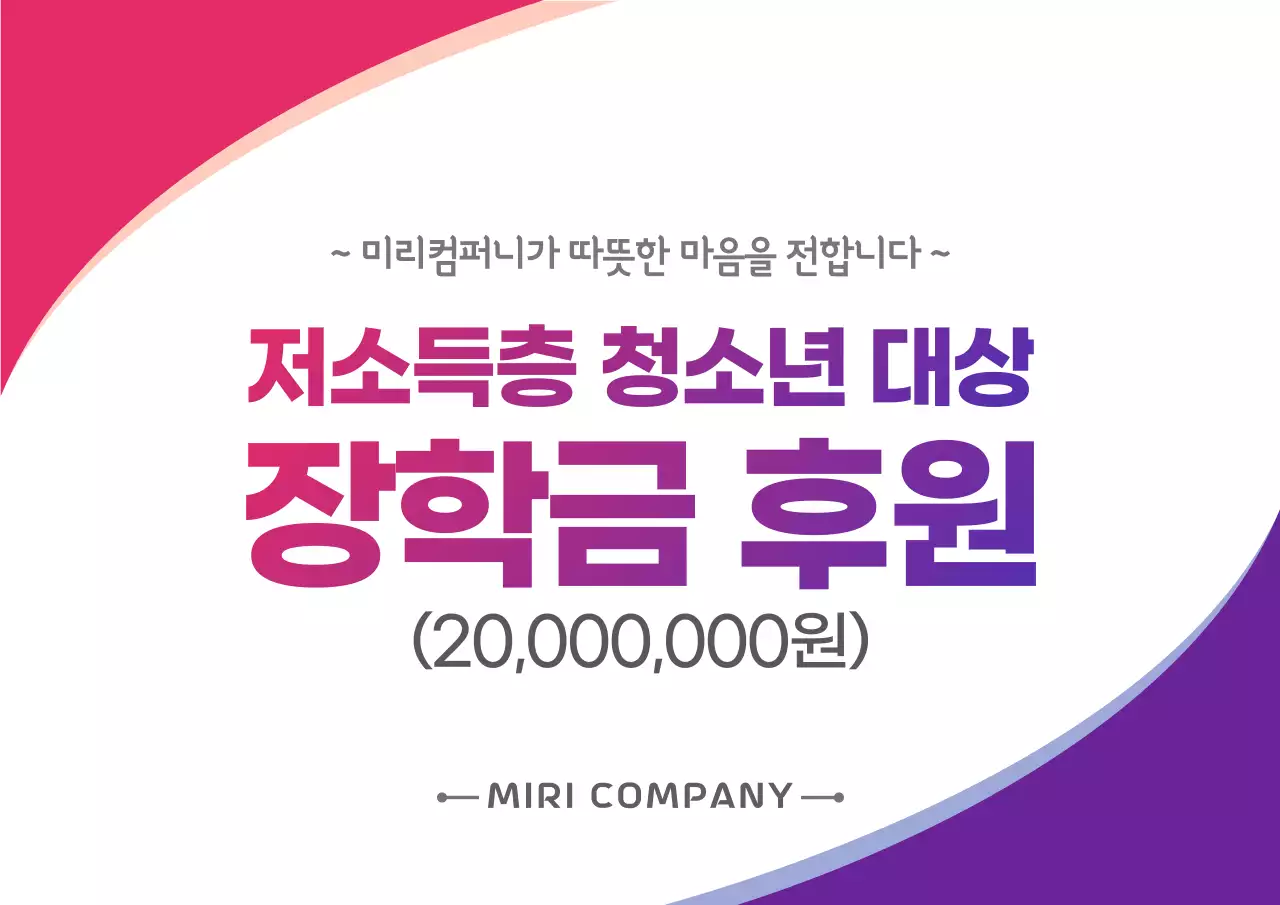 자주빛의 장학금 후원 패널