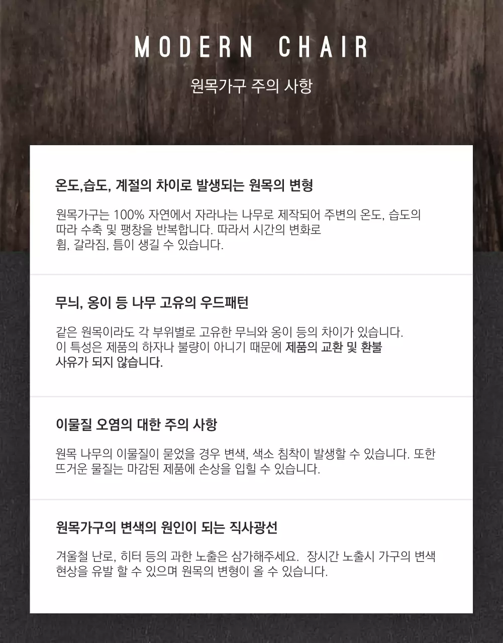 그레이와 브라운의 심플 모던 의자