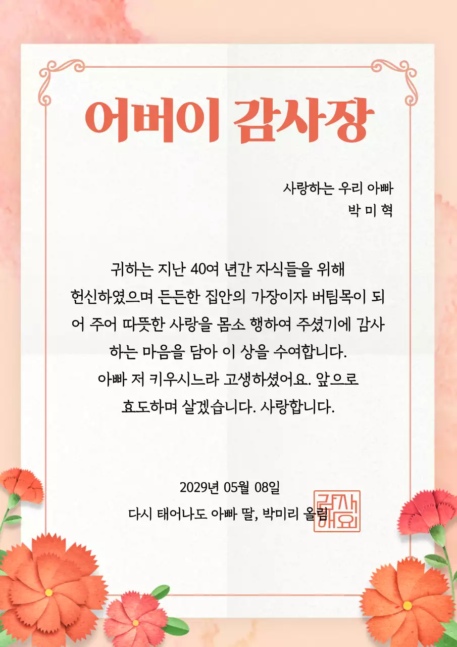 분홍색의 어버이날 카네이션 상장