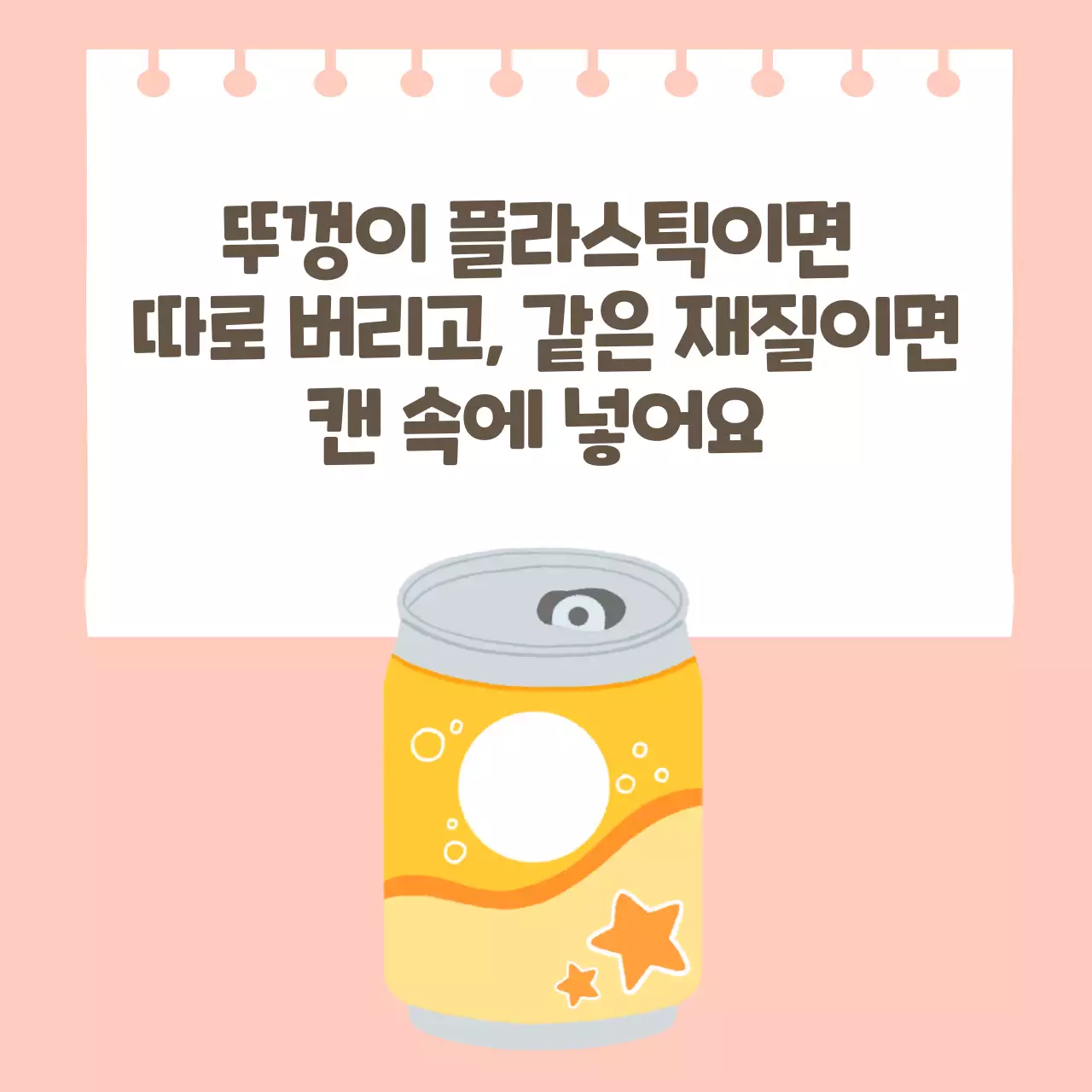 두클래스 분리배출 생활습관 카드뉴스