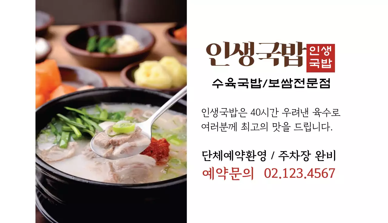 빨간색 사진강조 깔끔한 음식점 국밥