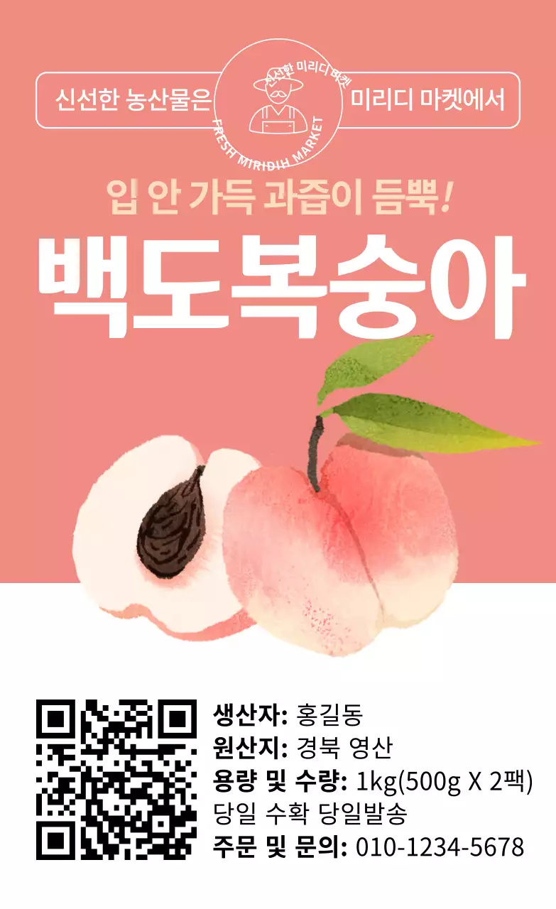 컬러별 여름 농산물 복숭아 일러스트 심플 세로형 스티커