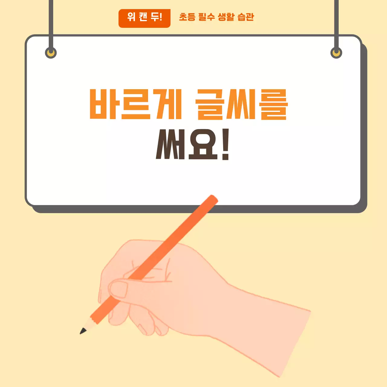 두클래스 바르게 글씨 쓰기 카드뉴스