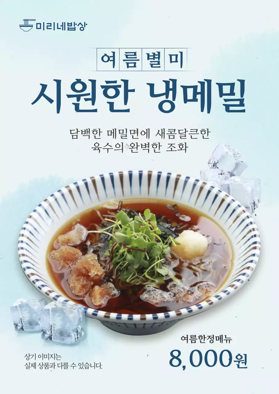 하늘색과 파란색의 여름 음식 포스터