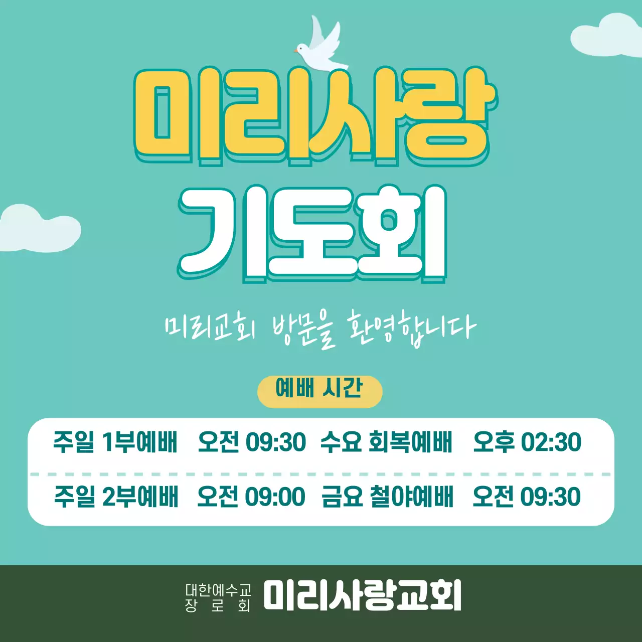 파란색 일러스트 귀여운 교회 기도회 홍보