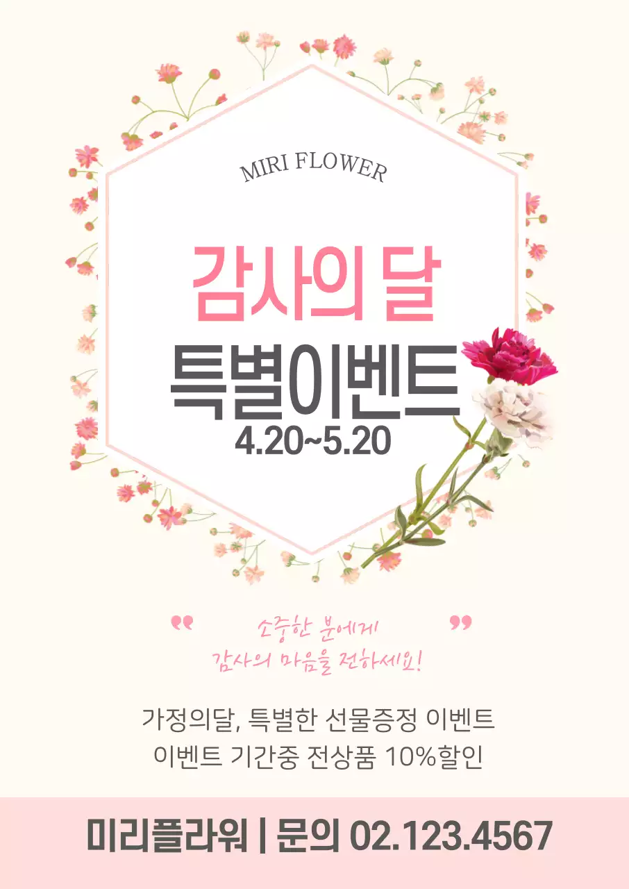 핑크색 감사이벤트