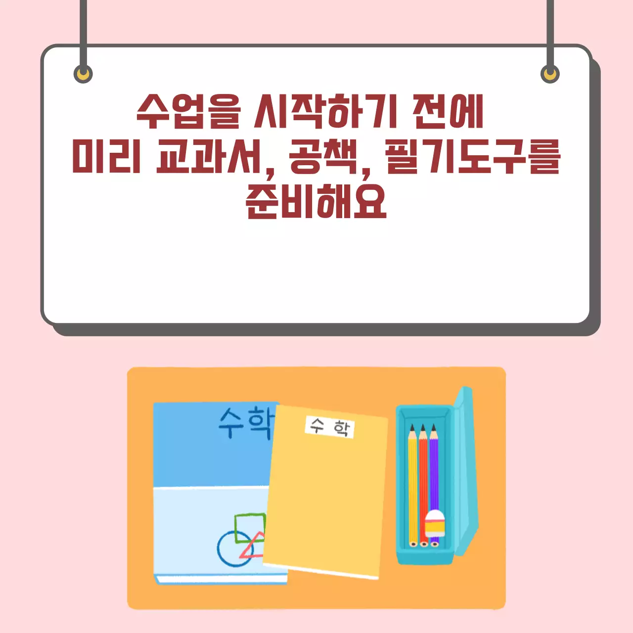 두클래스 수업시간 약속 지키기 카드뉴스