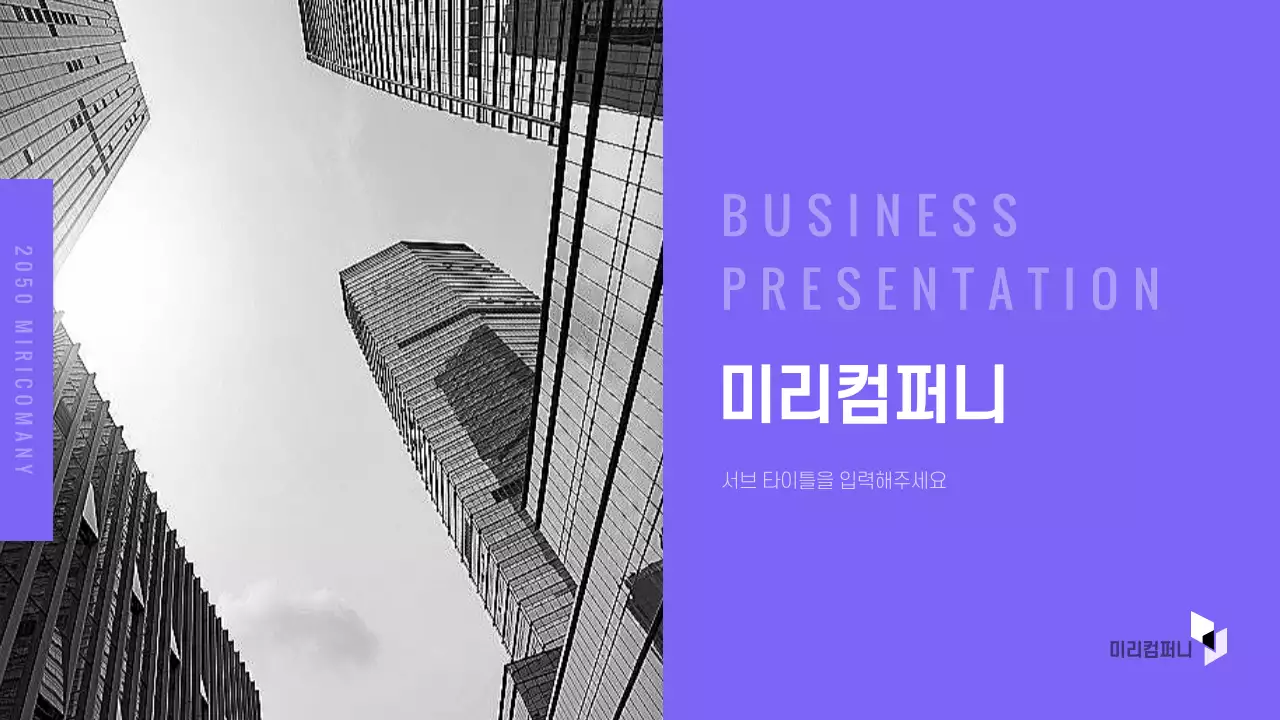 보라색톤의 심플한 회사 소개 프레젠테이션