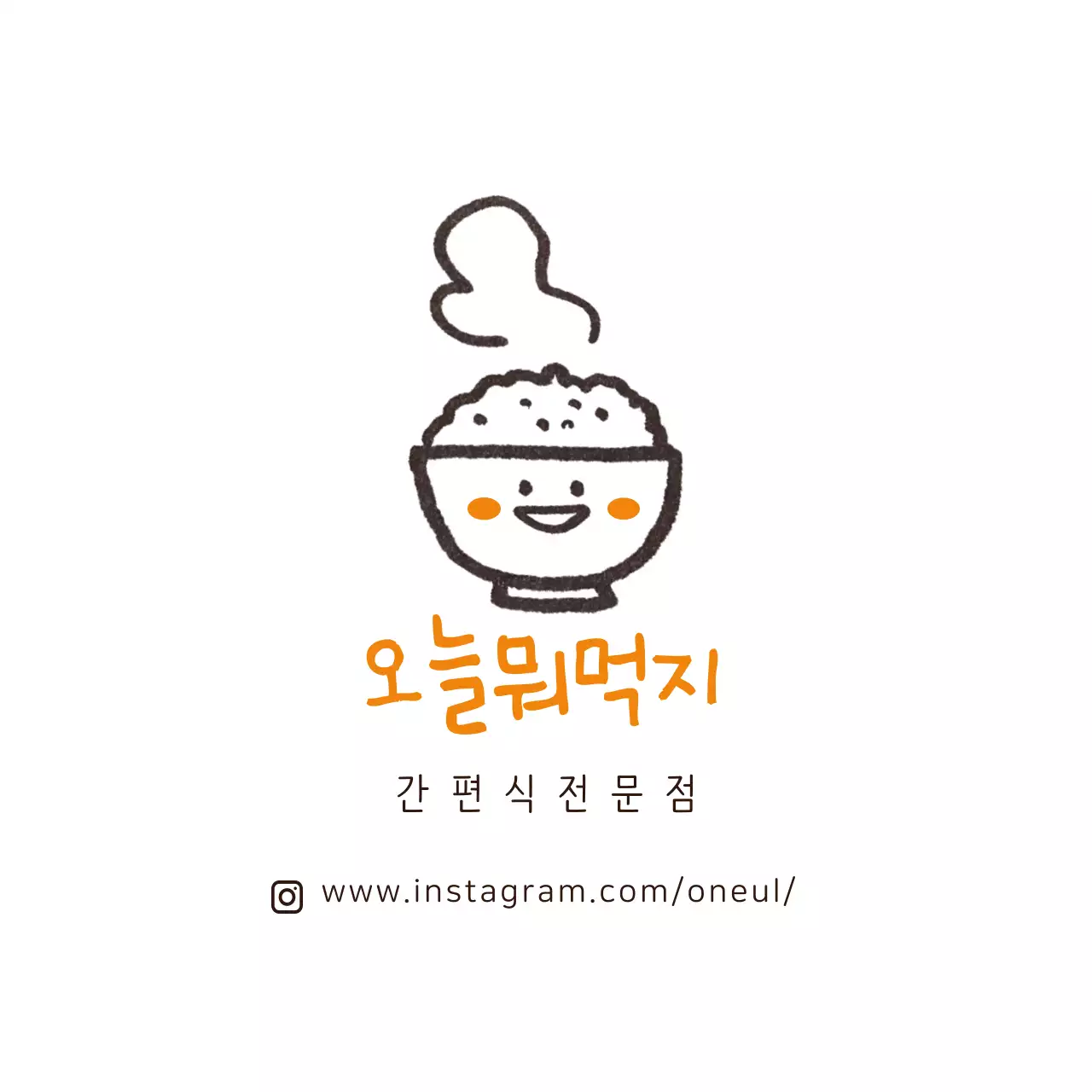 귀여운 간편식 스티커
