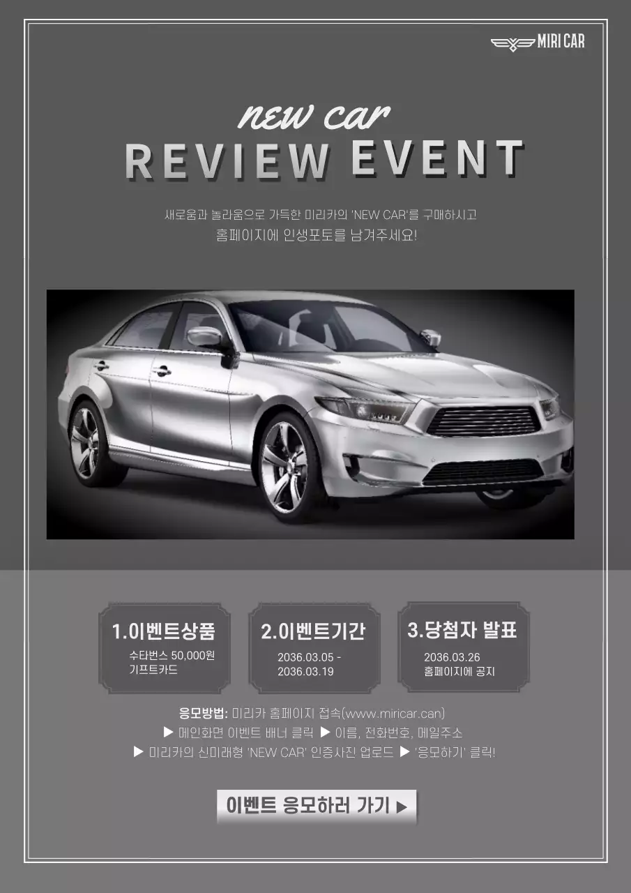 그레이톤의 자동차 승용차 리뷰 이벤트 홍보