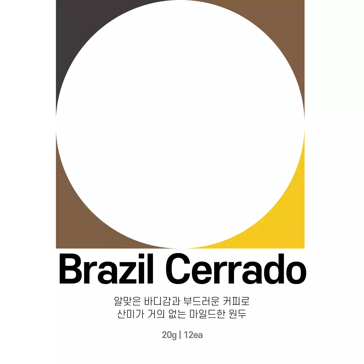 노란색과 갈색의 심플한 컨셉 원두 엽서