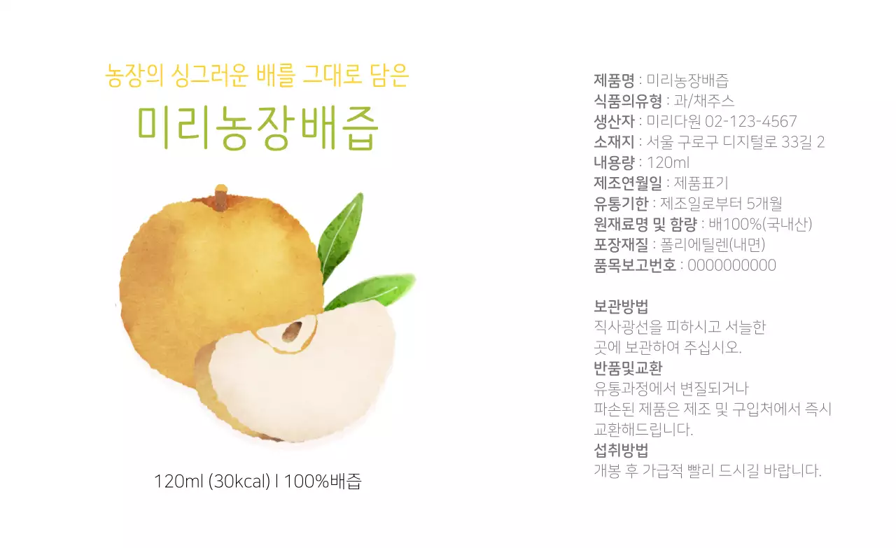 노란색 수채화느낌 배즙 스티커