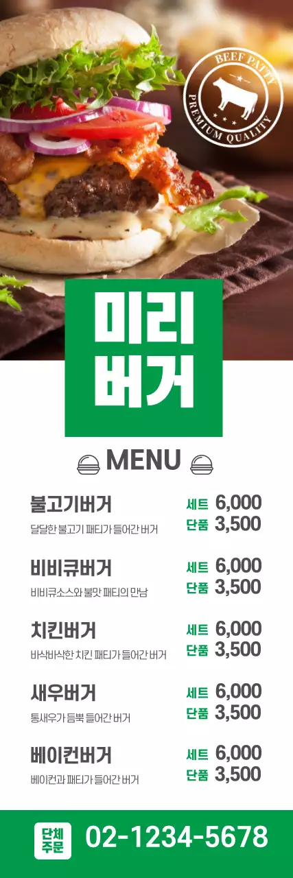 초록색 사진강조 깔끔한 음식점 햄버거 메뉴록색 사진강조 깔끔한 음식점 햄버거 메뉴