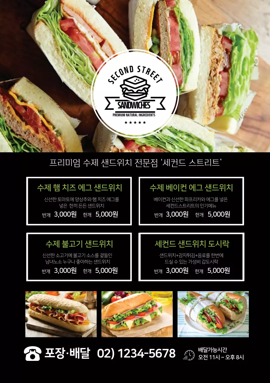 검은색 사진강조 깔끔한 음식점 샌드위치 메뉴